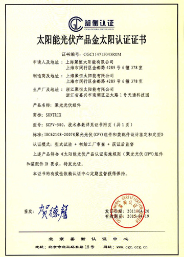 金太陽(yáng)認(rèn)證與聚光光伏組件 筑牢太陽(yáng)能產(chǎn)品質(zhì)量防線